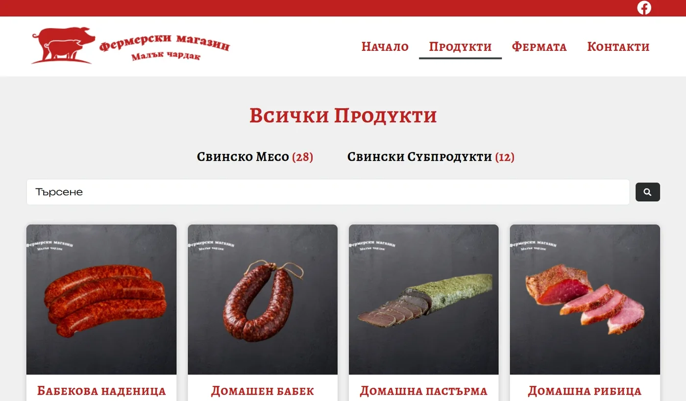 Фермерски магазин Малък чардак — продуктов каталог