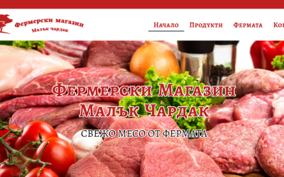 Малък Чардак