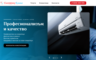 Електрикс Клима